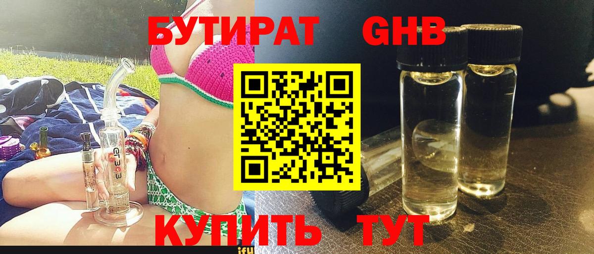 БУТИРАТ жидкий экстази Ефремов