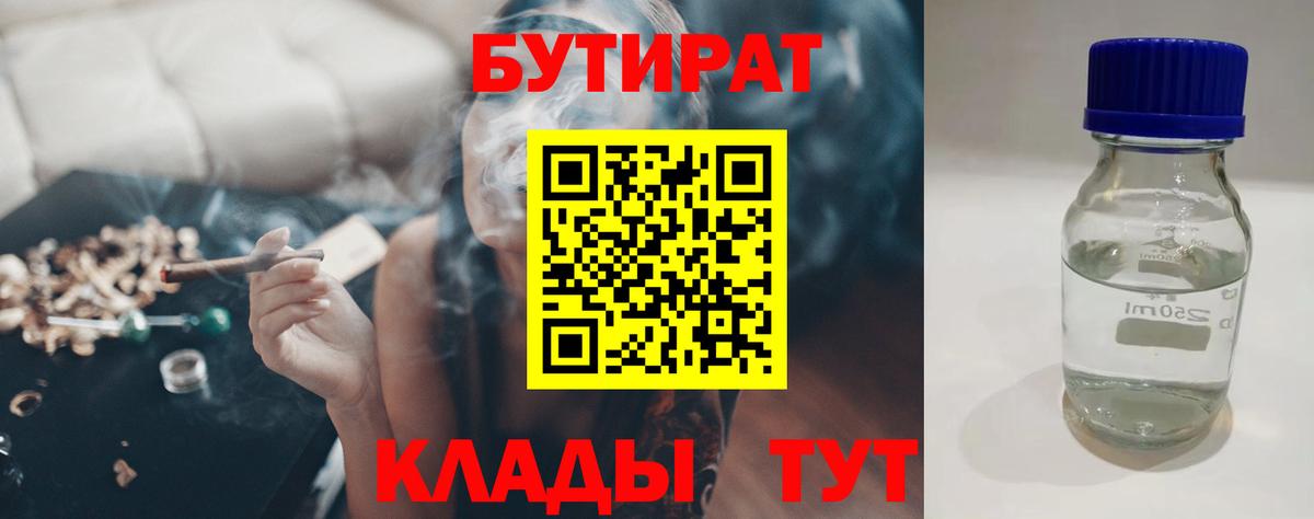 Ефремов  Бутират BDO 33%  Бутират  Вход с VPN 