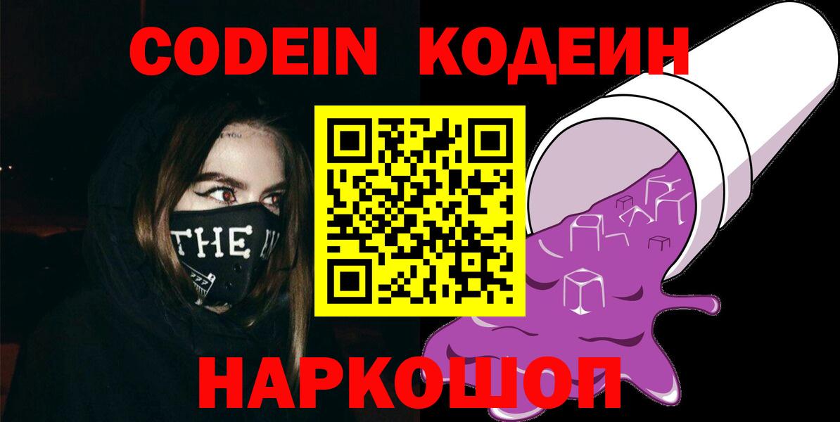 наркошоп  Кодеиновый сироп Lean Purple Drank  Вход с VPN  Ефремов 