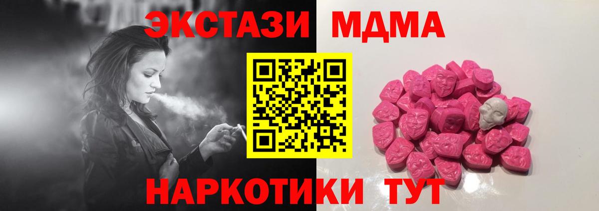 Ефремов  MDMA кристаллы  МДМА  Вход с VPN  MDMA Molly 