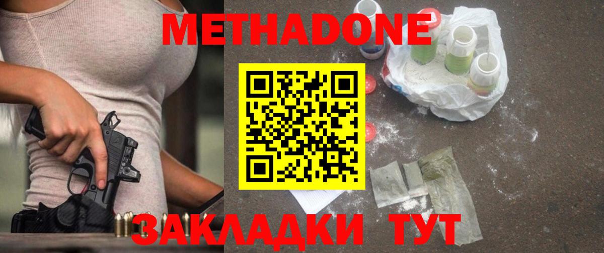 МЕТАДОН methadone  МЕТАДОН кристалл  Вход с VPN  Ефремов 